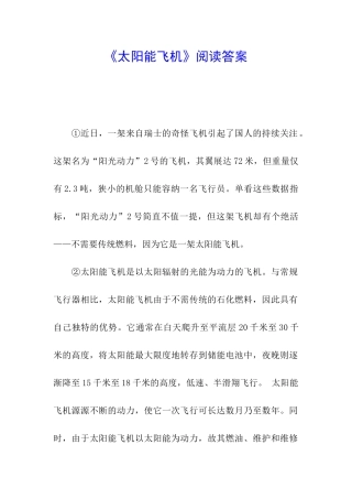 《太阳能飞机》阅读答案