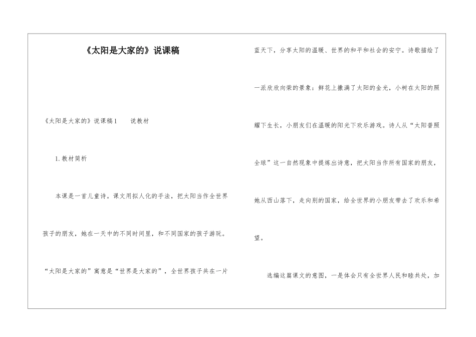 《太阳是大家的》说课稿_第1页