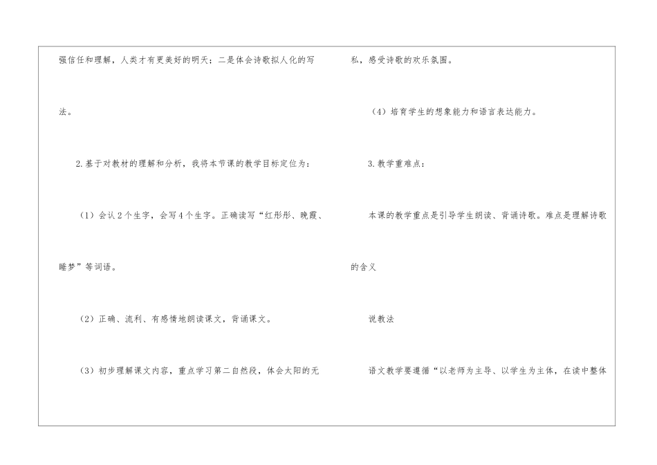《太阳是大家的》说课稿_第2页