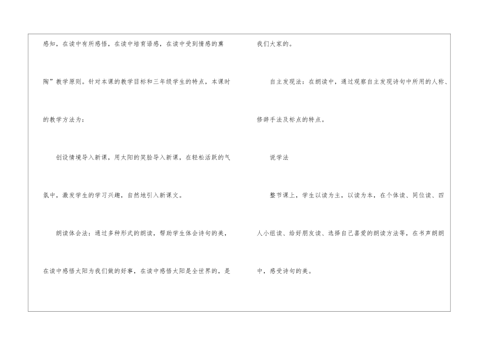 《太阳是大家的》说课稿_第3页