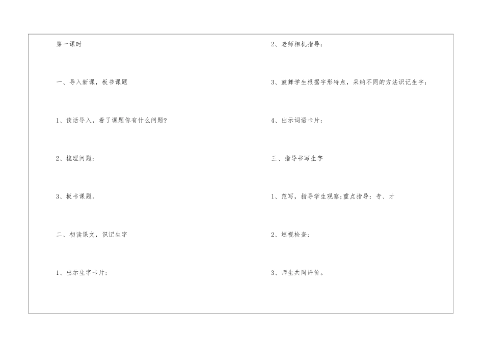 《失物招领》一年级人教版下册语文教案2024_第2页
