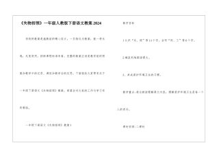 《失物招领》一年级人教版下册语文教案2024