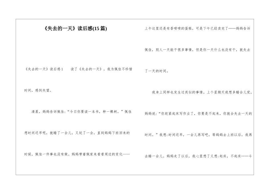 《失去的一天》读后感_第1页