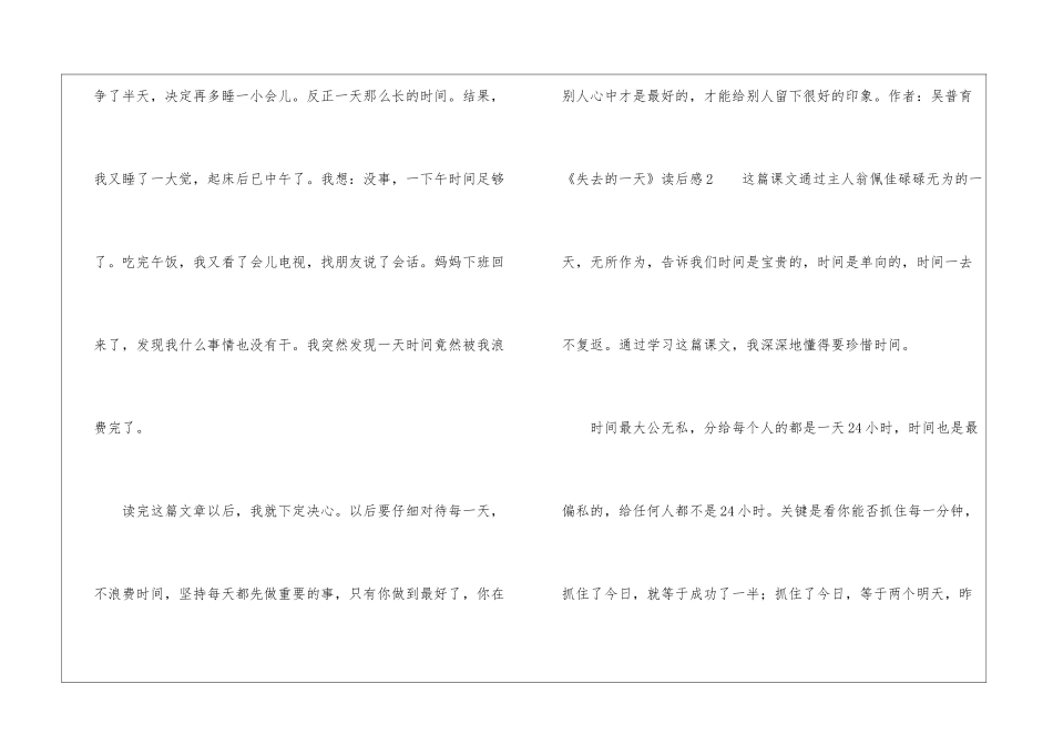 《失去的一天》读后感_第2页