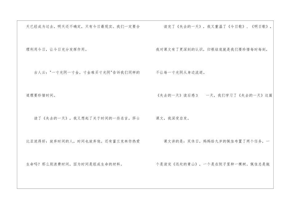 《失去的一天》读后感_第3页