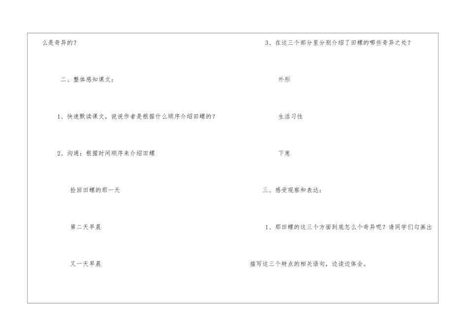 《奇妙的田螺》教学设计-_第2页