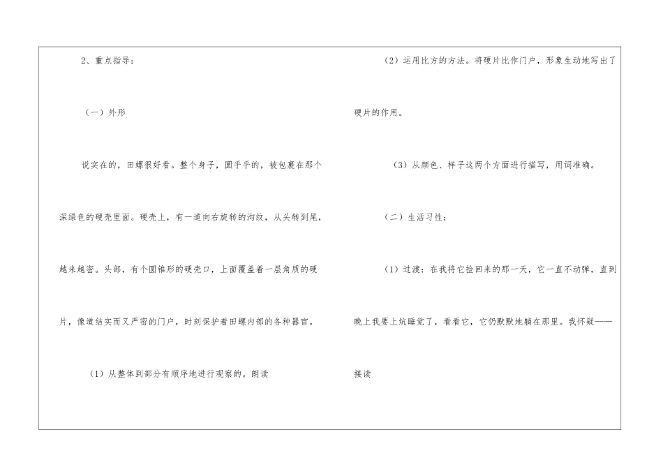 《奇妙的田螺》教学设计-_第3页