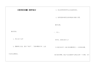 《奇妙的田螺》教学设计-