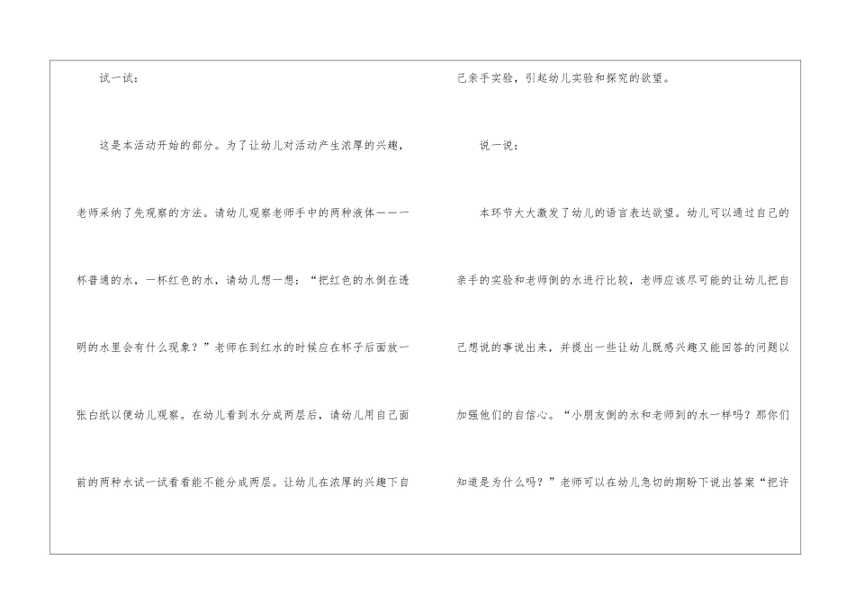 《奇妙的水》大班教案_第2页