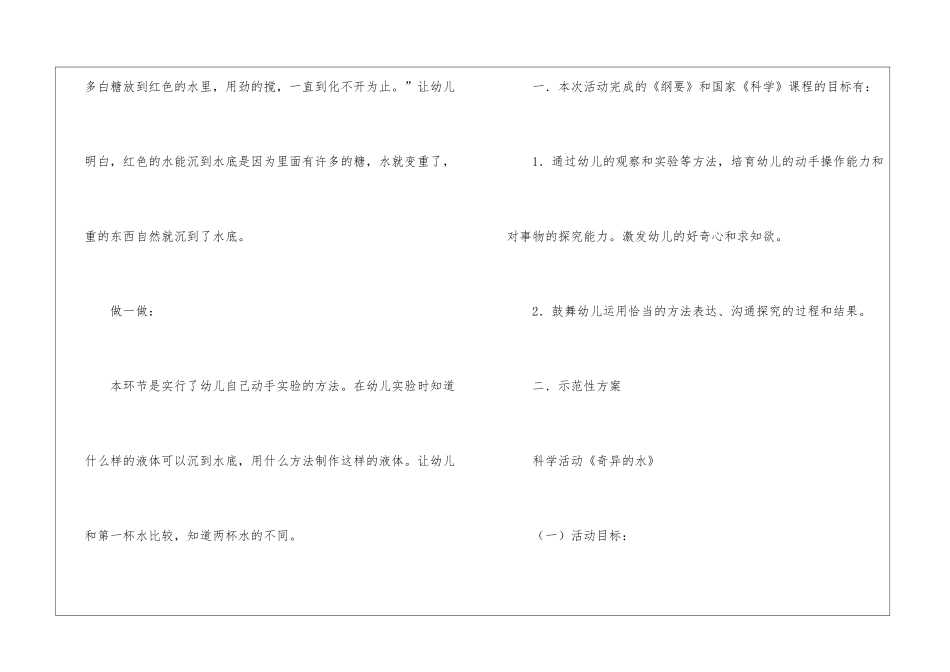《奇妙的水》大班教案_第3页