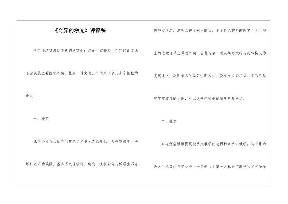 《奇异的激光》评课稿-_第1页