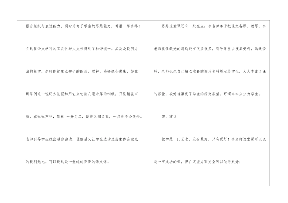 《奇异的激光》评课稿-_第3页