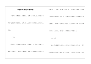 《奇异的激光》评课稿-