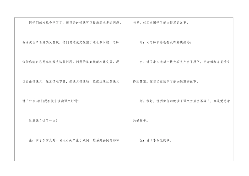 《奇怪的大石头》课堂实录-_第2页