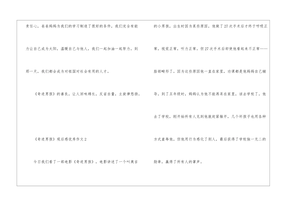 《奇迹男孩》观后感优秀作文5篇_第2页