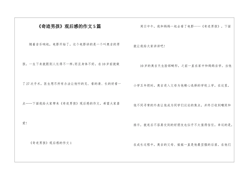《奇迹男孩》观后感的作文5篇_第1页