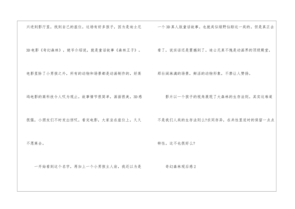 《奇幻森林》观后感5篇_第2页