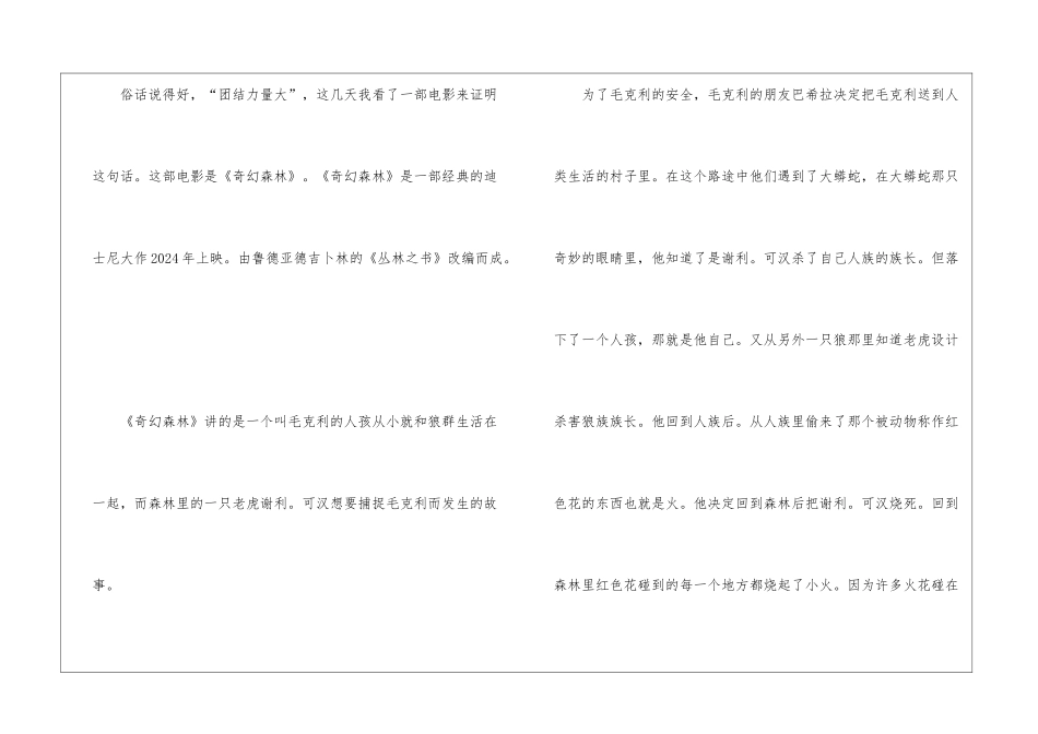 《奇幻森林》观后感5篇_第3页