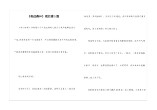 《奇幻森林》观后感5篇