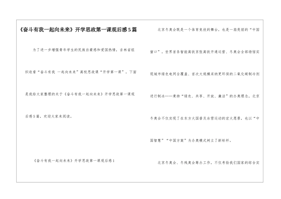 《奋斗有我一起向未来》开学思政第一课观后感5篇_第1页