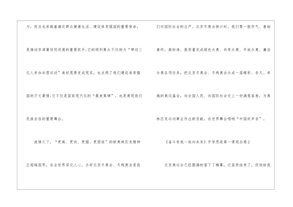 《奋斗有我一起向未来》开学思政第一课观后感5篇_第2页