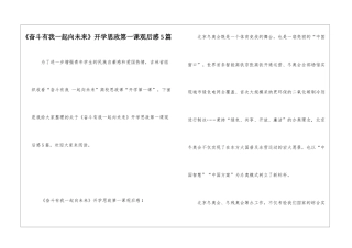 《奋斗有我一起向未来》开学思政第一课观后感5篇