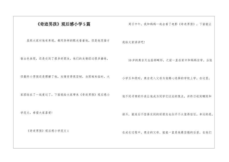 《奇迹男孩》观后感小学5篇_第1页