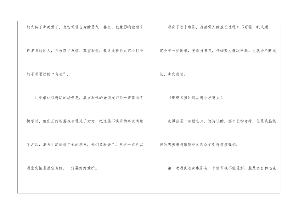 《奇迹男孩》观后感小学5篇_第2页