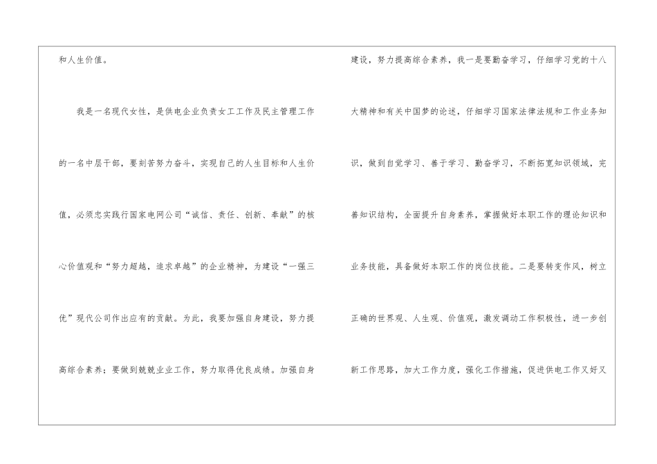 《女人是一场修炼》读书心得体会_第2页