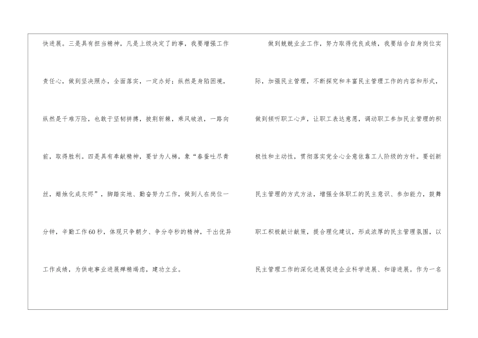 《女人是一场修炼》读书心得体会_第3页
