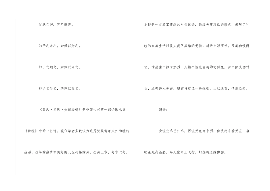 《女曰鸡鸣》原文翻译及赏析_第2页