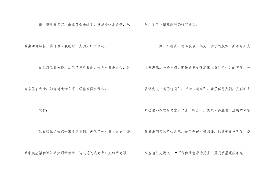 《女曰鸡鸣》原文翻译及赏析_第3页