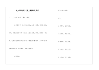 《女曰鸡鸣》原文翻译及赏析