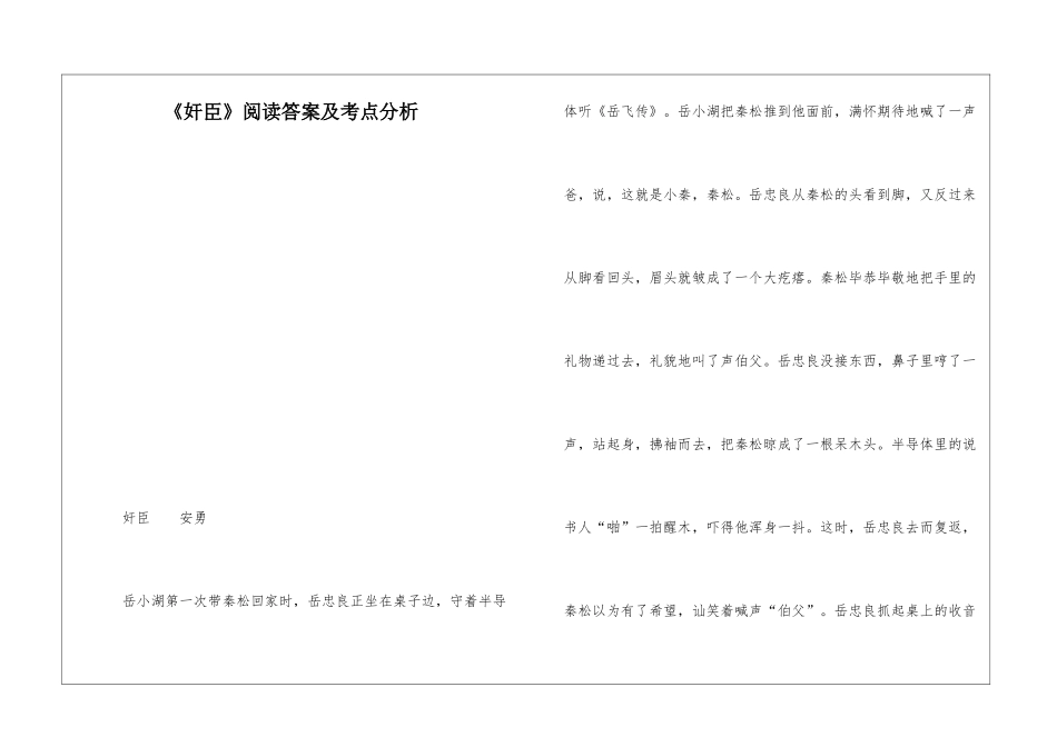 《奸臣》阅读答案及考点分析-_第1页