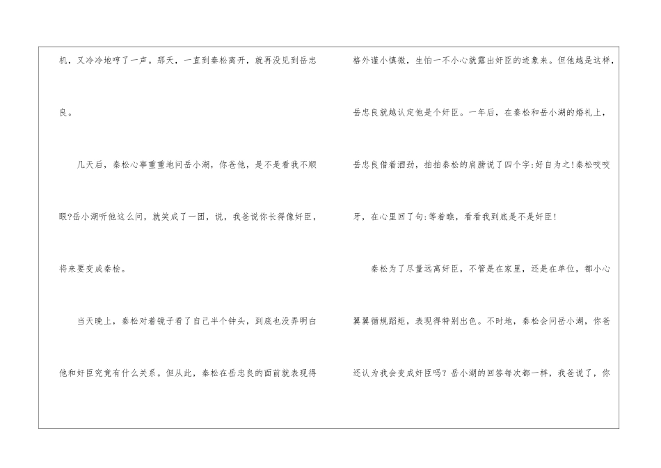 《奸臣》阅读答案及考点分析-_第2页