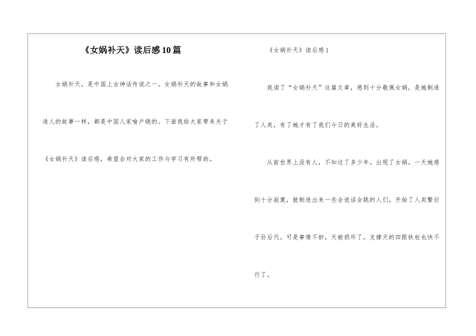《女娲补天》读后感10篇_第1页