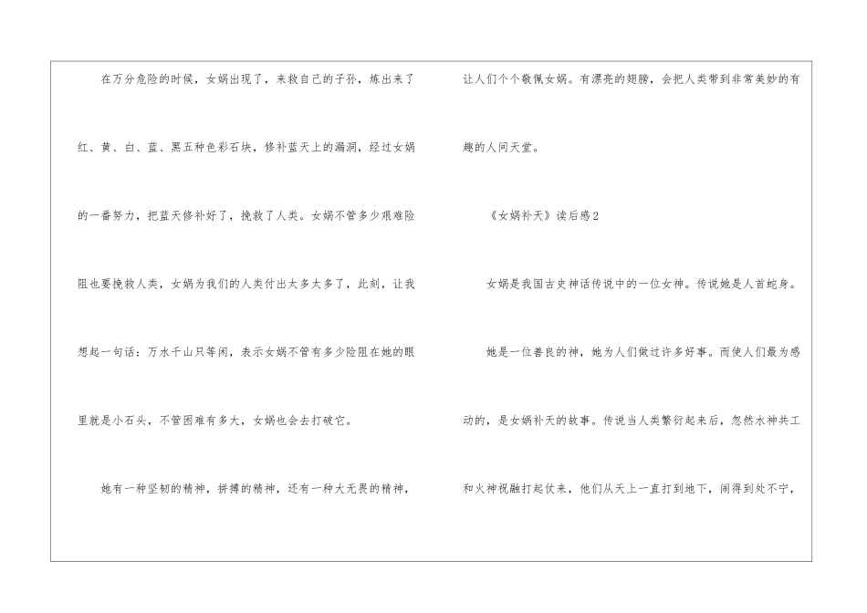 《女娲补天》读后感10篇_第2页