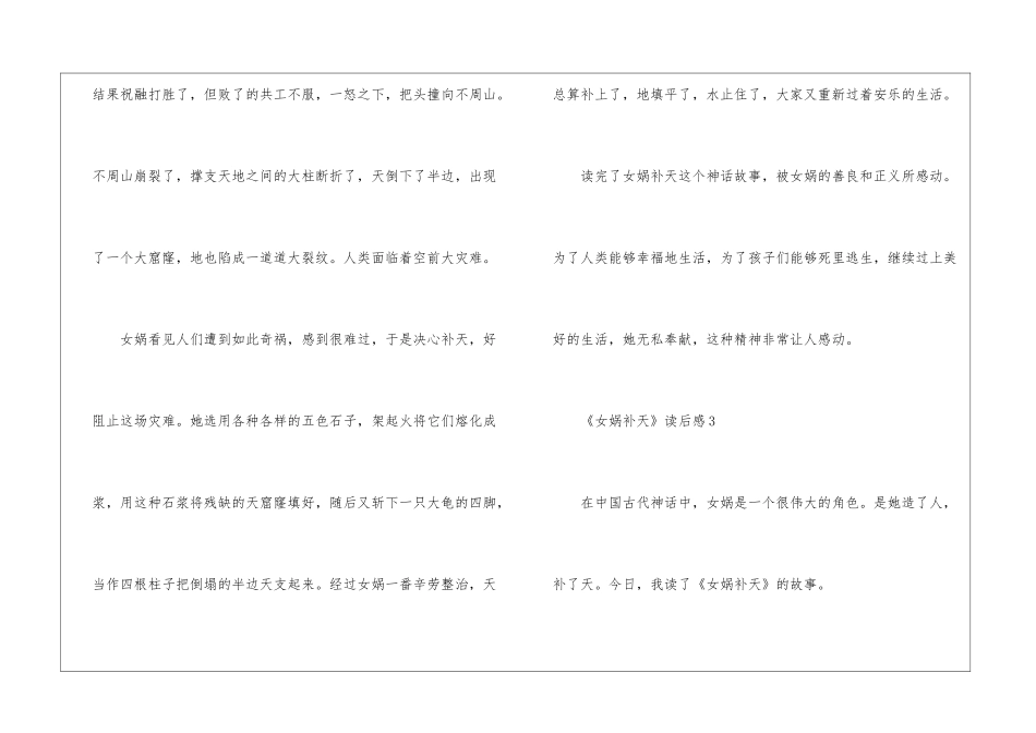 《女娲补天》读后感10篇_第3页