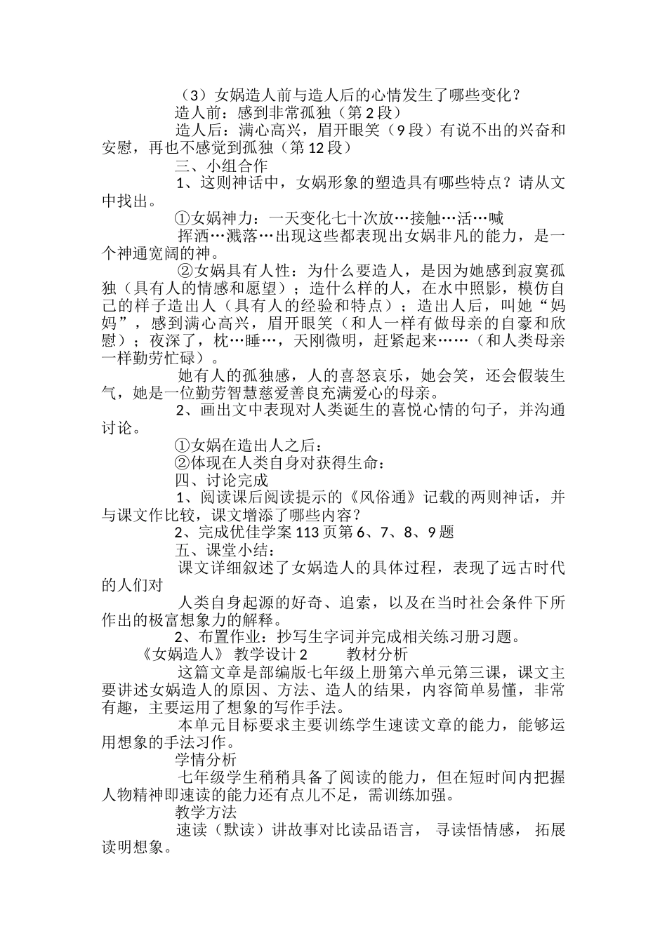 《女娲造人》-教学设计_第2页