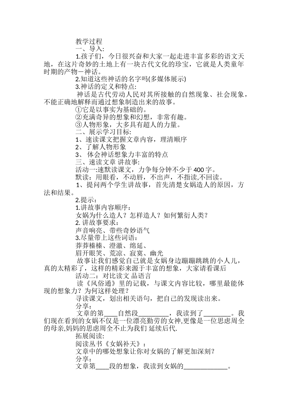 《女娲造人》-教学设计_第3页