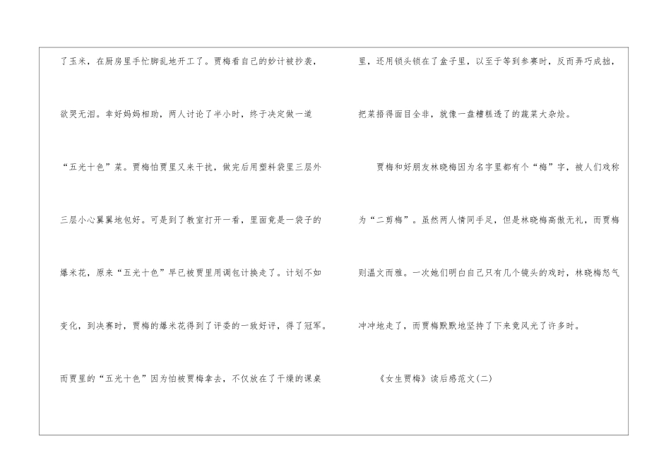 《女生贾梅》读后感7篇_第2页