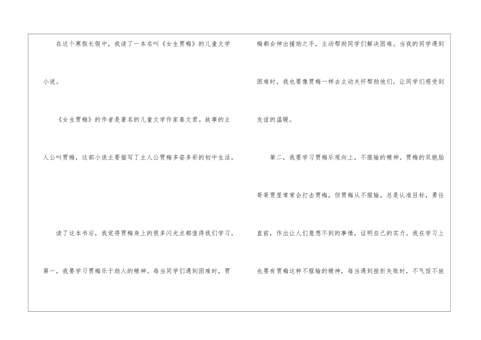 《女生贾梅》读后感7篇_第3页
