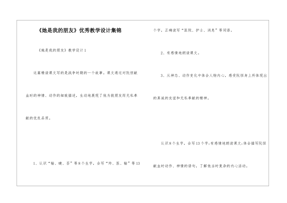 《她是我的朋友》优秀教学设计集锦-_第1页