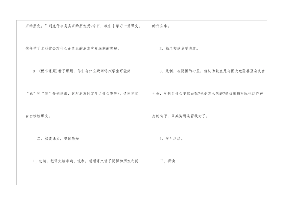 《她是我的朋友》优秀教学设计集锦-_第3页