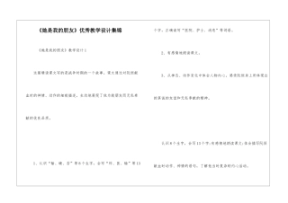 《她是我的朋友》优秀教学设计集锦-