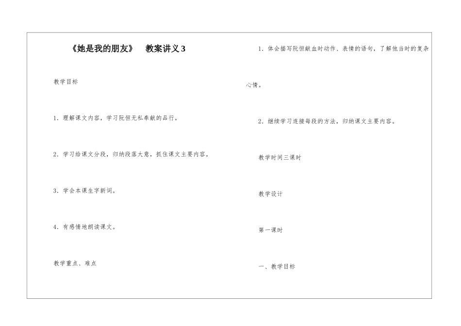 《她是我的朋友》--教案讲义3-_第1页