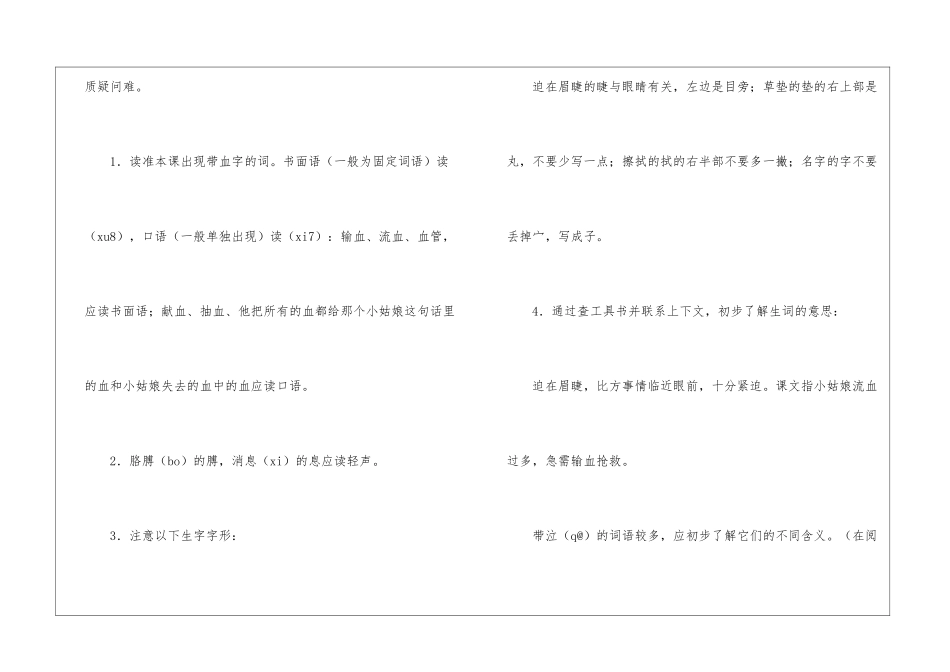 《她是我的朋友》--教案讲义3-_第3页