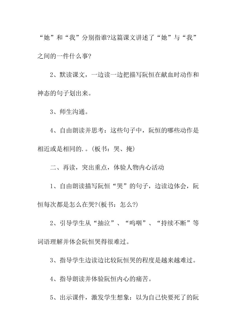《她是我的朋友》教学设计_第2页