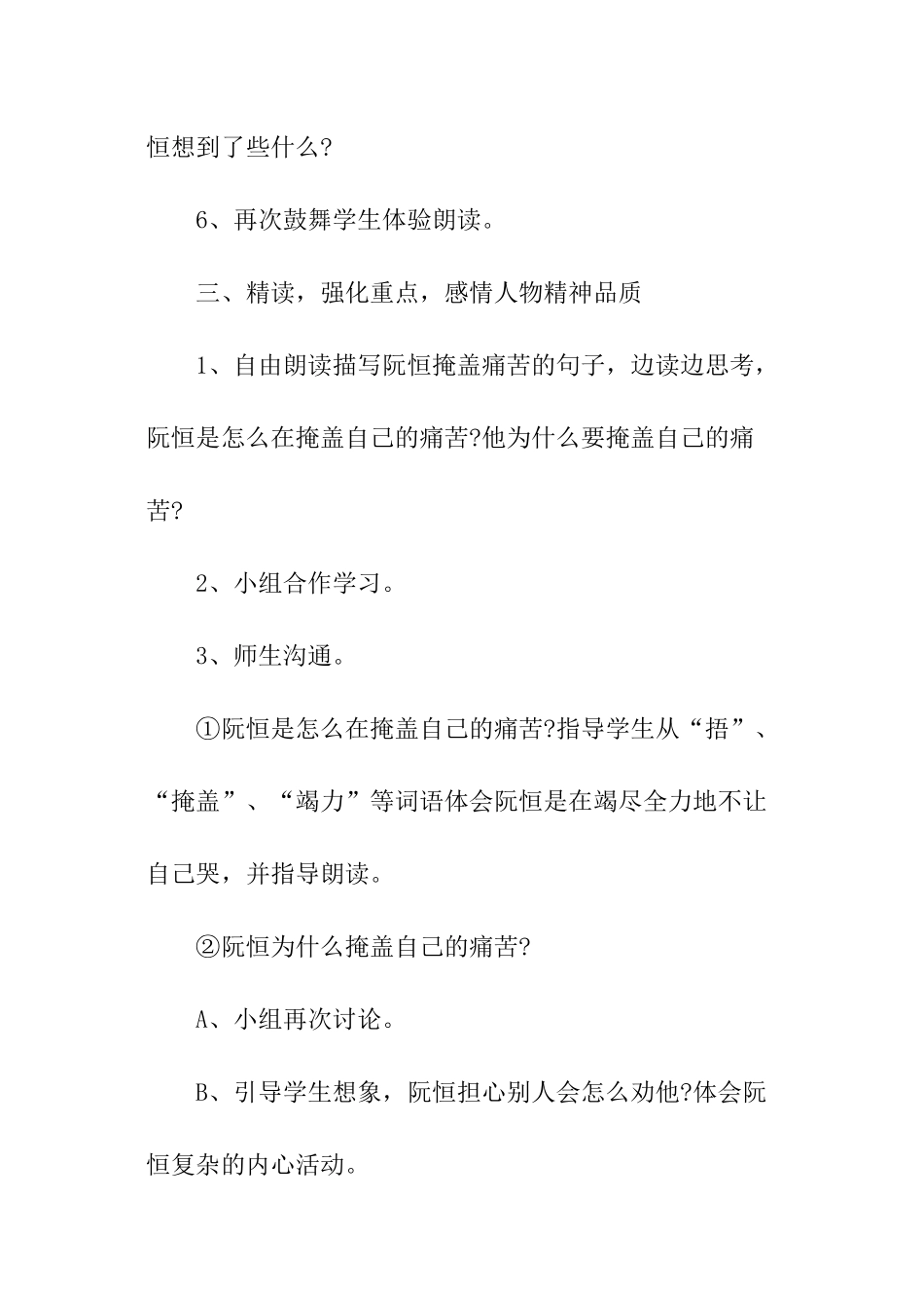 《她是我的朋友》教学设计_第3页