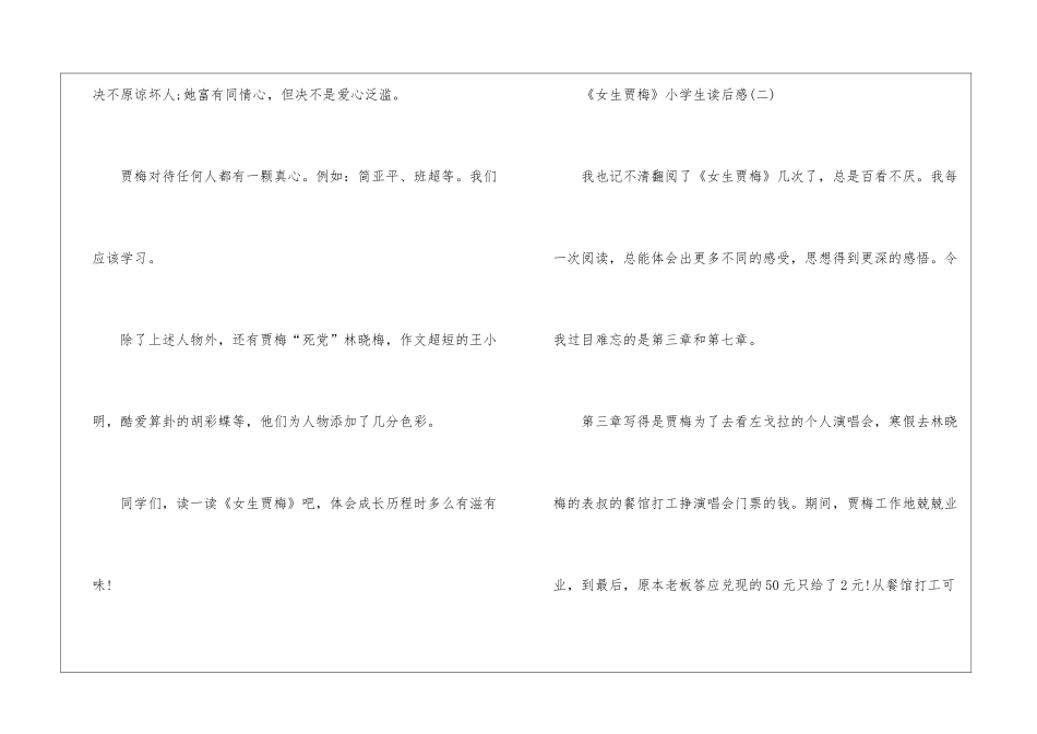 《女生贾梅》小学生读后感7篇_第2页